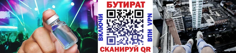 Купить где  Отрадное  БУТИРАТ 99% 